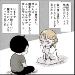 旦那に義実家への本音を打ち明けた【カサンドラ離婚話29】