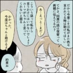 彼に絶対に守ってもらいたい約束【カサンドラ離婚話18】