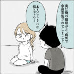 一難去ってまた一難【カサンドラ離婚話17】