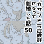 夫に頼んだら置き去りにされた息子【カサンドラ離婚話50】