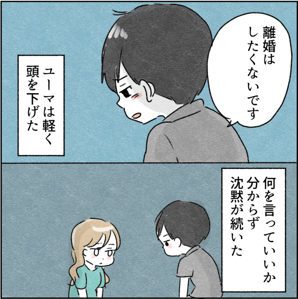 夫に離婚は回避したいと言われた【カサンドラ離婚話70】 │ アゴ山と