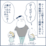 【アゴ山】離婚後のお話③